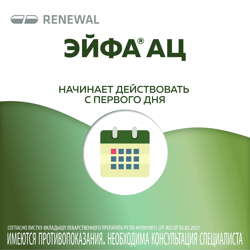 Эйфа АЦ 200 мг гранулы для приготовления раствора 3 г 20 шт