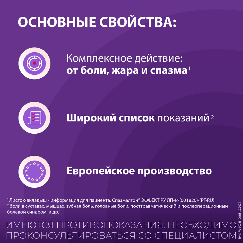Спазмалгон Эффект таблетки 30 шт