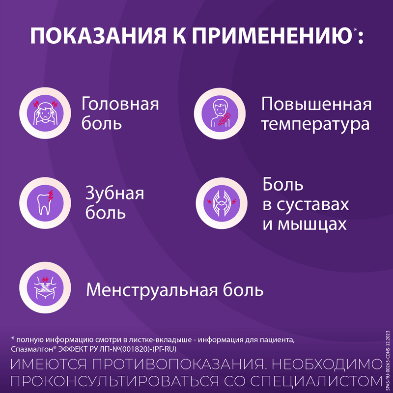 Спазмалгон Эффект таблетки 30 шт