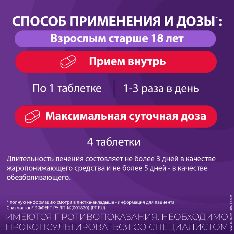 Спазмалгон Эффект таблетки 30 шт