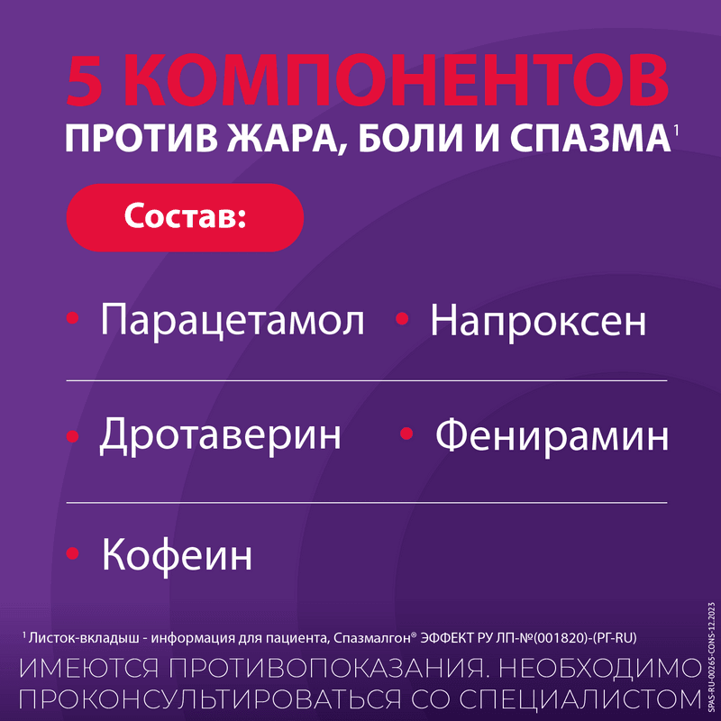 Спазмалгон Эффект таблетки 30 шт