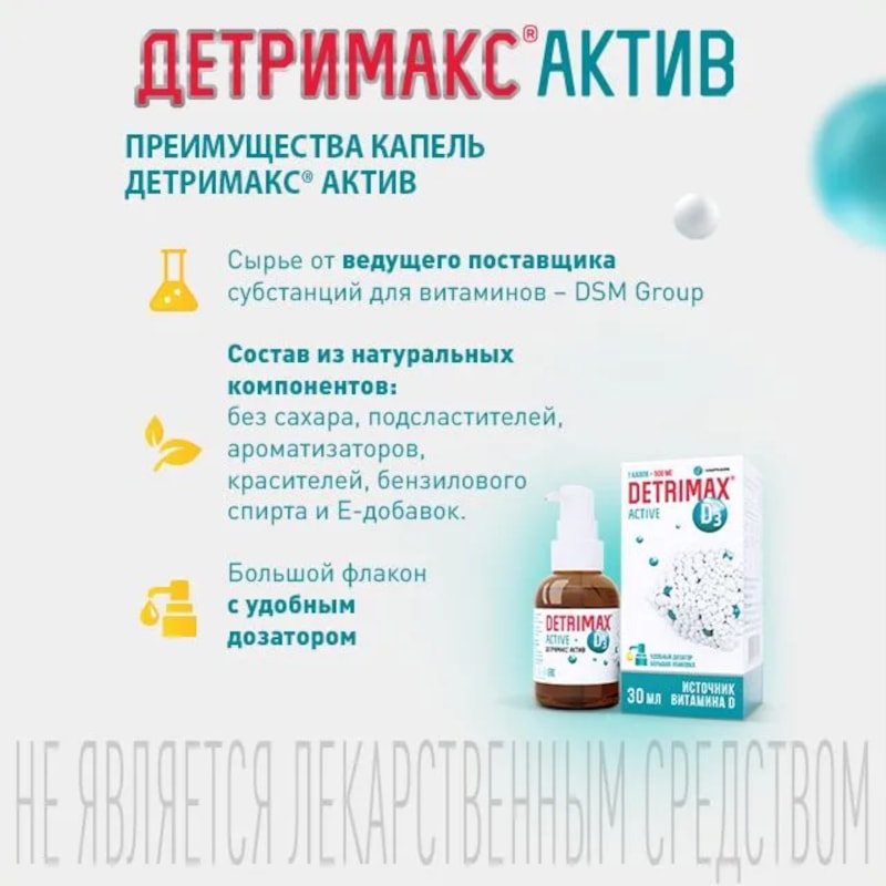 Детримакс Актив 500 МЕ раствор масляный для приема внутрь 30 мл