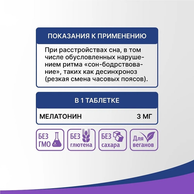 Мелатонин Эвалар 3 мг таблетки 20 шт