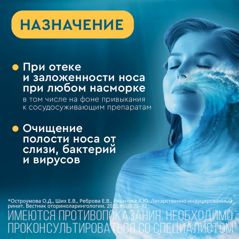 Аквалор Форте Дуо спрей для промывания носа 150 мл