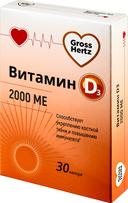 Гроссхертц Витамин Д3 2000МЕ капсулы 30 шт