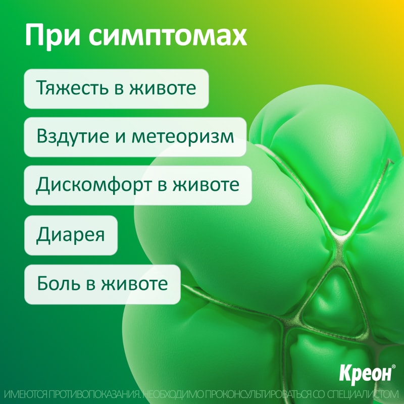 Креон 25000 капсулы 20 шт