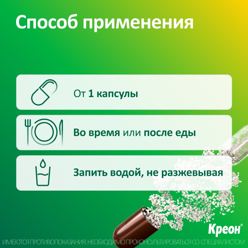 Креон 25000 капсулы 20 шт