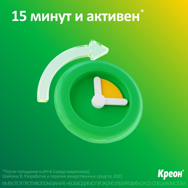 Креон 25000 капсулы 20 шт
