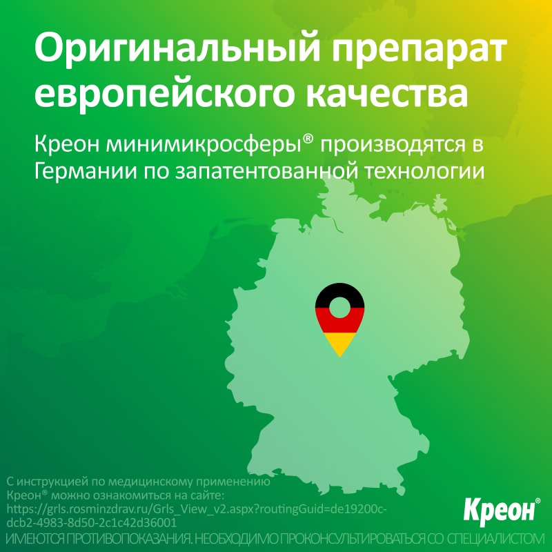 Креон 25000 капсулы 20 шт