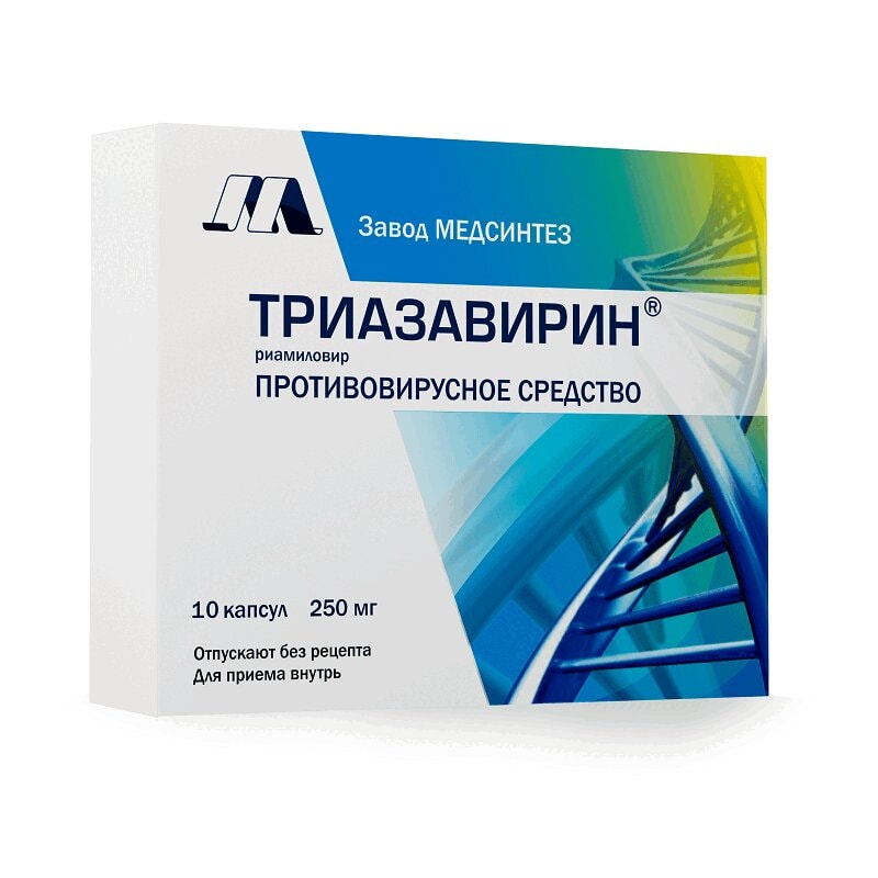 Триазавирин капсулы 250 мг 10 шт