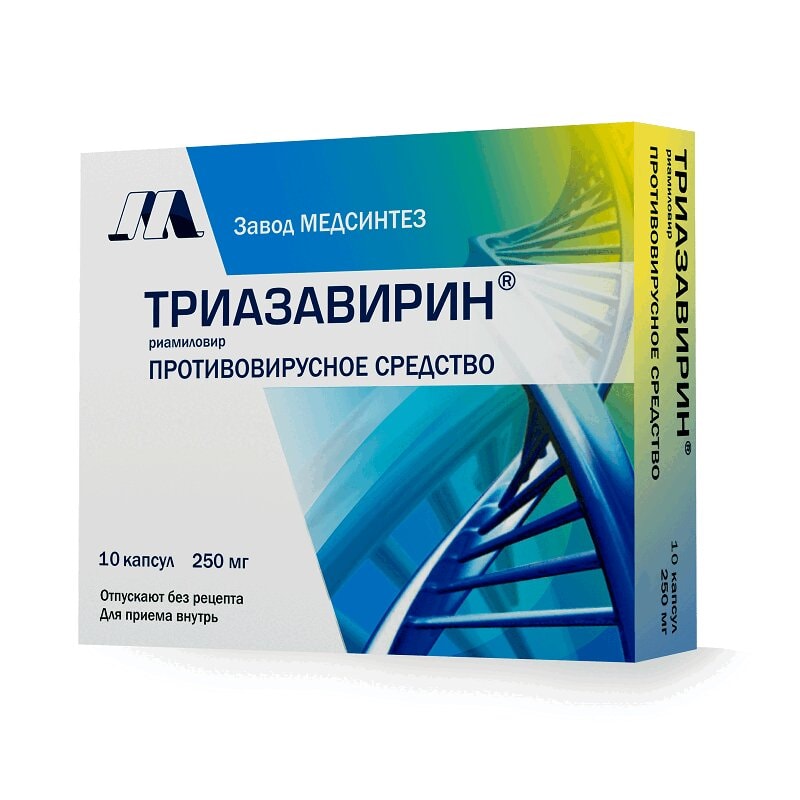 Триазавирин капсулы 250 мг 10 шт