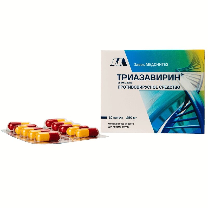 Триазавирин капсулы 250 мг 10 шт