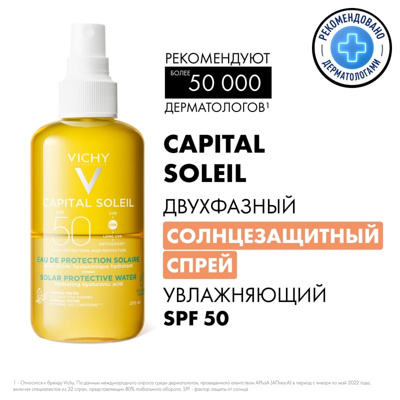 Vichy Capital Soleil Спрей солнцезащитный двухфазный увлажняющий SPF 50 200 мл