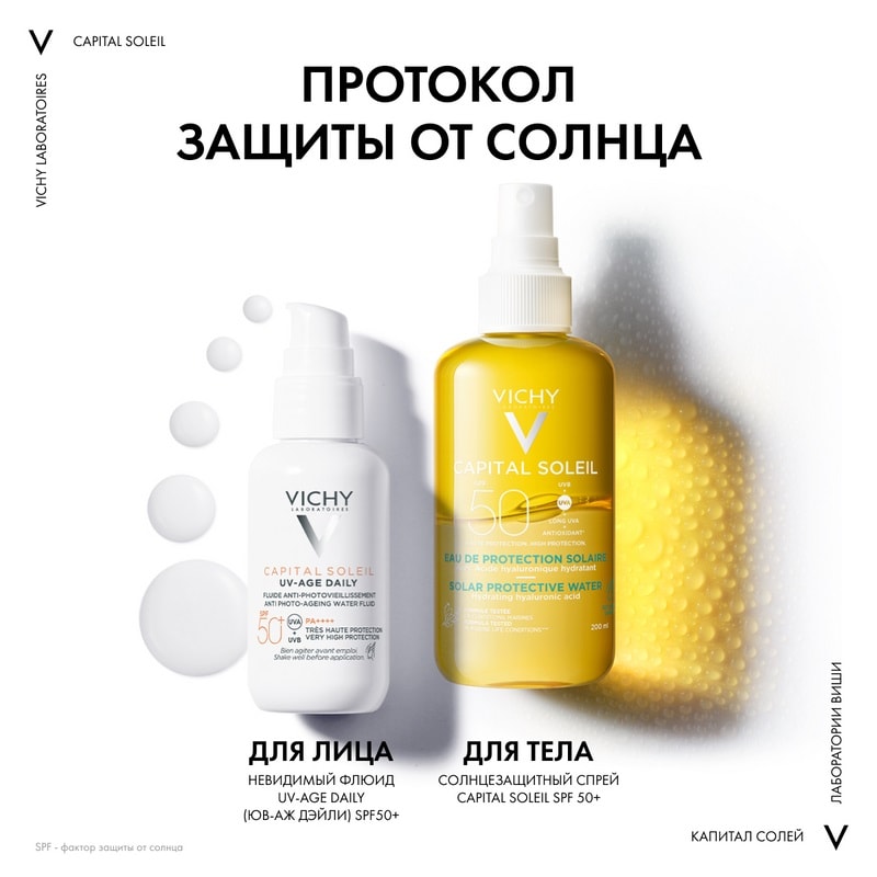 Vichy Capital Soleil Спрей солнцезащитный двухфазный увлажняющий SPF 50 200 мл