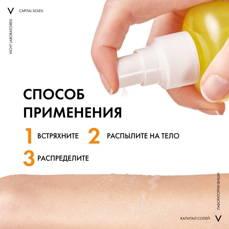 Vichy Capital Soleil Спрей солнцезащитный двухфазный увлажняющий SPF 50 200 мл