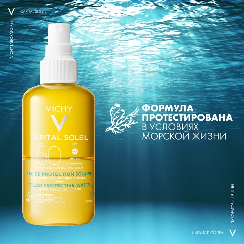 Vichy Capital Soleil Спрей солнцезащитный двухфазный увлажняющий SPF 50 200 мл