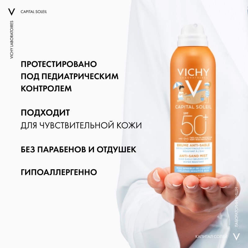 Vichy Capital Soleil Спрей-вуаль детский антипесок SPF 50+ 200 мл