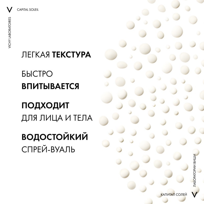 Vichy Capital Soleil Спрей-вуаль детский антипесок SPF 50+ 200 мл