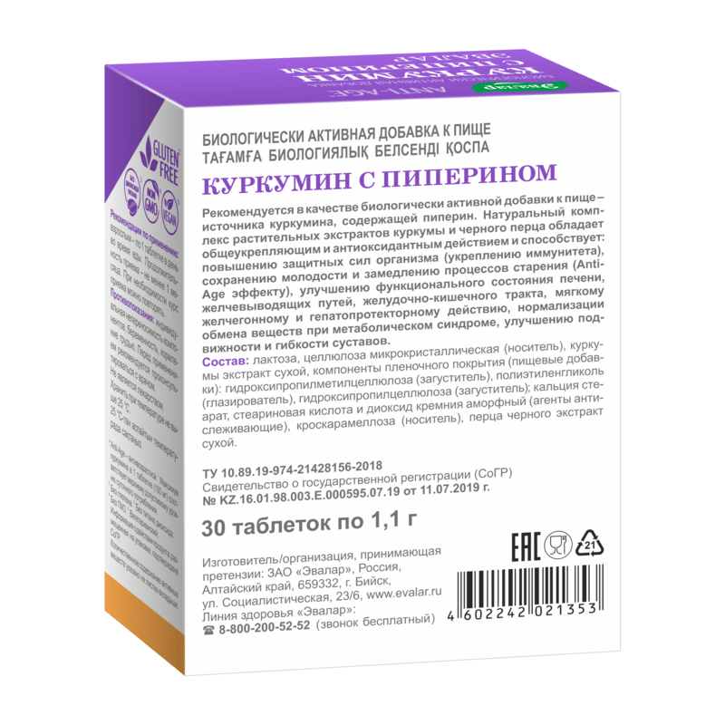 Anti-Age Куркумин с пиперином Эвалар таблетки 30 шт