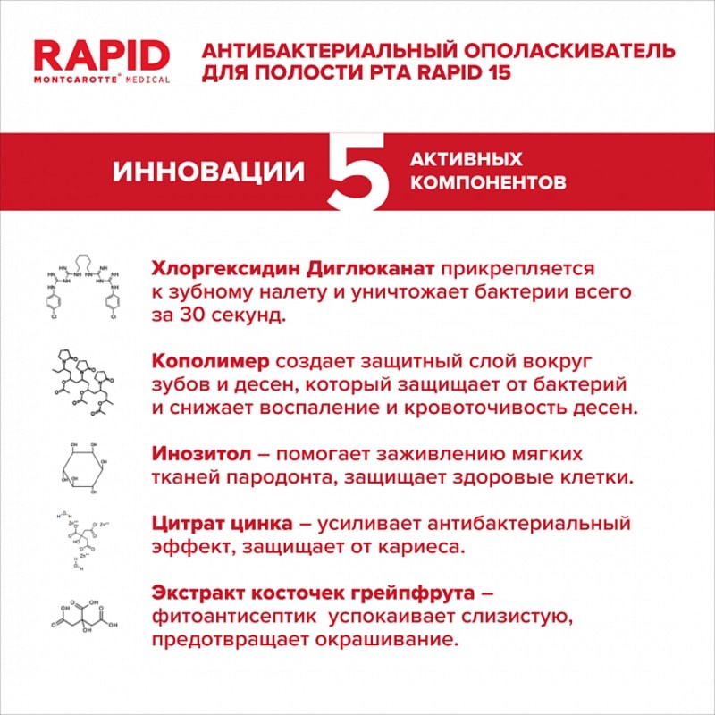 Montcarotte Rapid 15 Oполаскиватель для полости рта Красный грейпфрут 200 мл