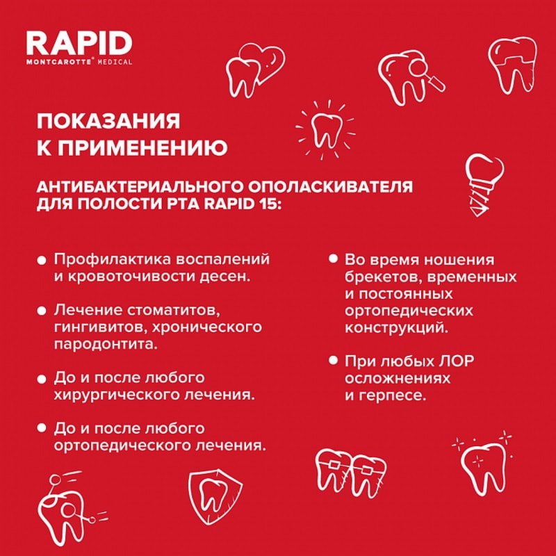 Montcarotte Rapid 15 Oполаскиватель для полости рта Красный грейпфрут 200 мл