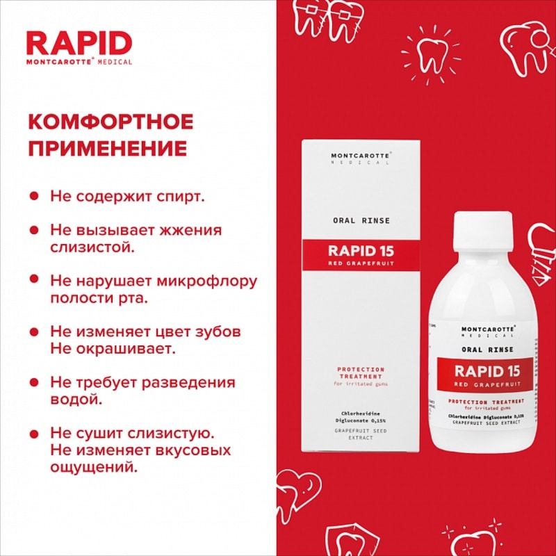 Montcarotte Rapid 15 Oполаскиватель для полости рта Красный грейпфрут 200 мл