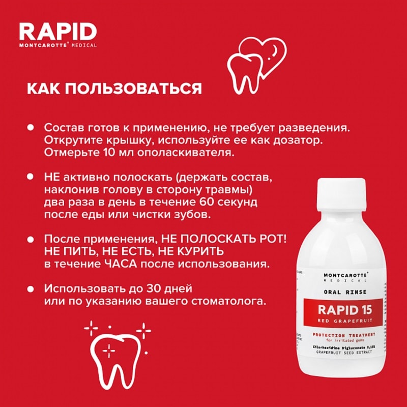 Montcarotte Rapid 15 Oполаскиватель для полости рта Красный грейпфрут 200 мл