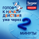 Тизин Классик 0,05% спрей назальный для детей 2-6 лет 10 мл