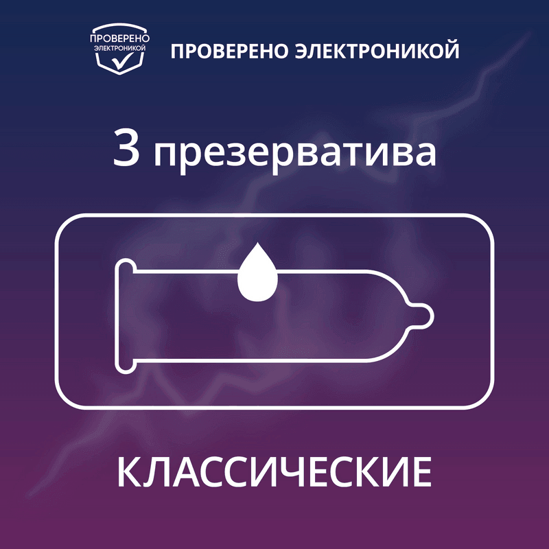 Contex Classic Презервативы классические с гелем-смазкой 3 шт