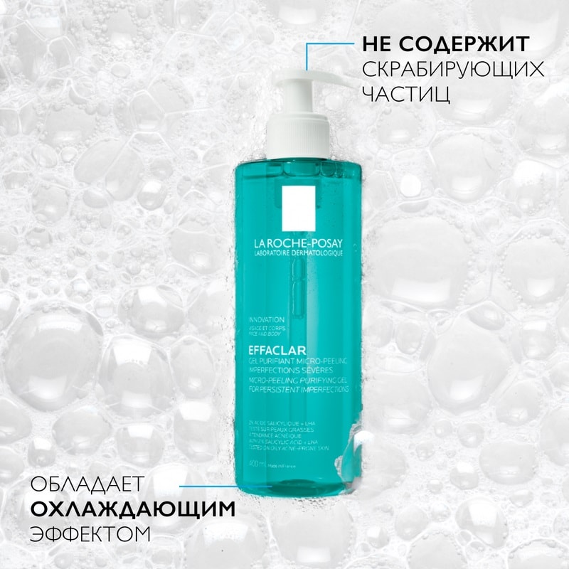 La Roche-Posay Effaclar Гель очищающий для проблемной кожи кожи лица и тела микроотшелушивающий 200 мл