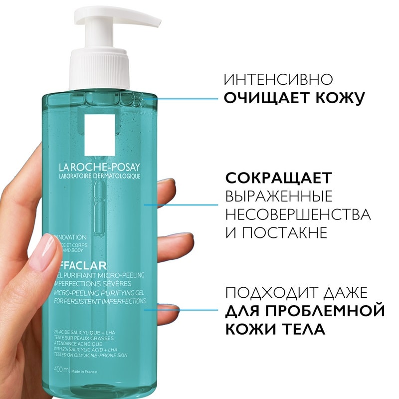 La Roche-Posay Effaclar Гель очищающий для проблемной кожи лица и тела микроотшелушивающий 400 мл