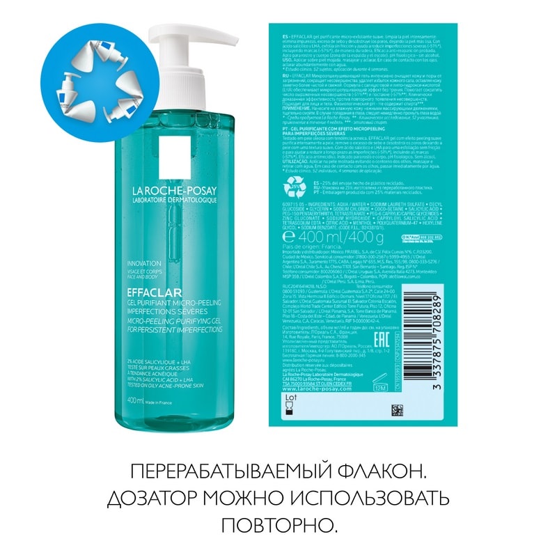 La Roche-Posay Effaclar Гель очищающий для проблемной кожи лица и тела микроотшелушивающий 400 мл