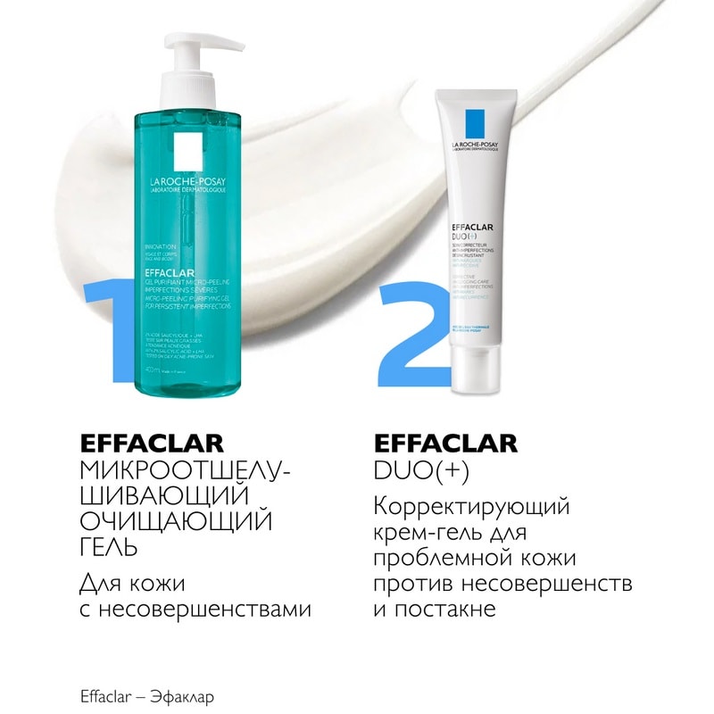 La Roche-Posay Effaclar Гель очищающий для проблемной кожи лица и тела микроотшелушивающий 400 мл