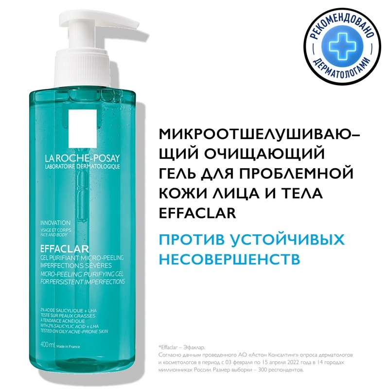 La Roche-Posay Effaclar Гель очищающий для проблемной кожи лица и тела микроотшелушивающий 400 мл