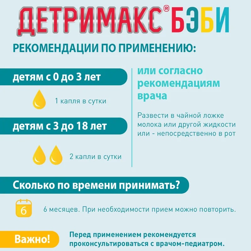 Детримакс Бэби 200 МЕ раствор масляный для приема внутрь 30 мл