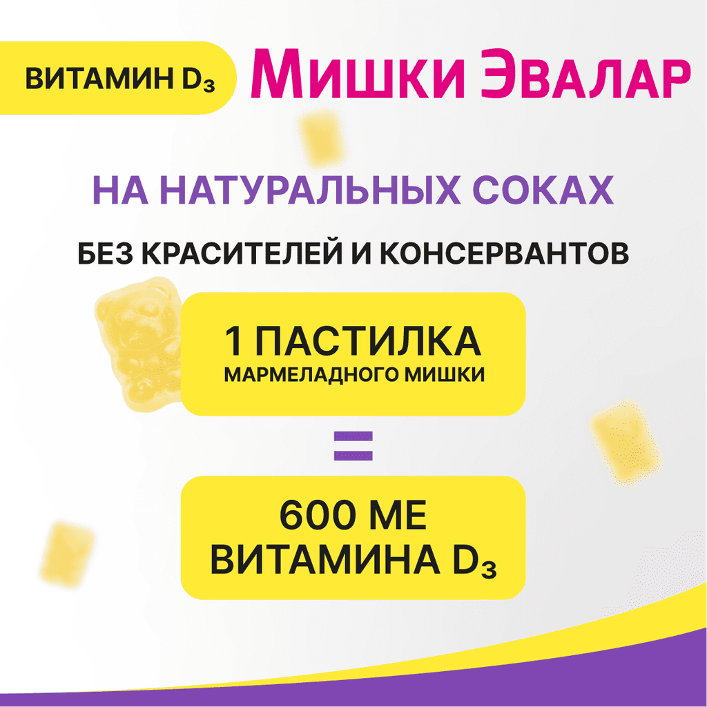 Бэби Формула Мишки Эвалар Витамин D3 пастилки жевательные 30 шт