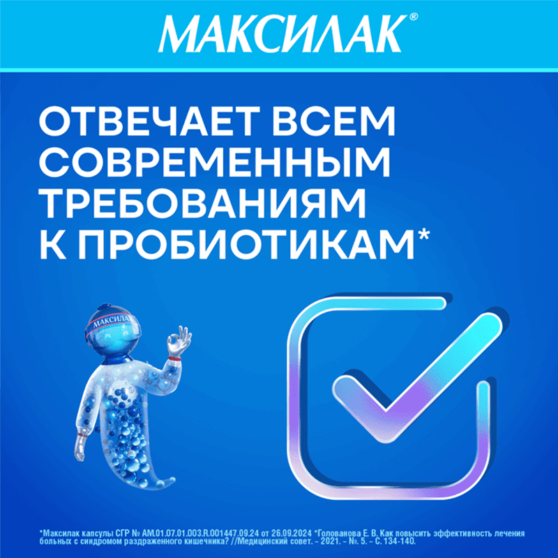 Максилак капсулы 10 шт