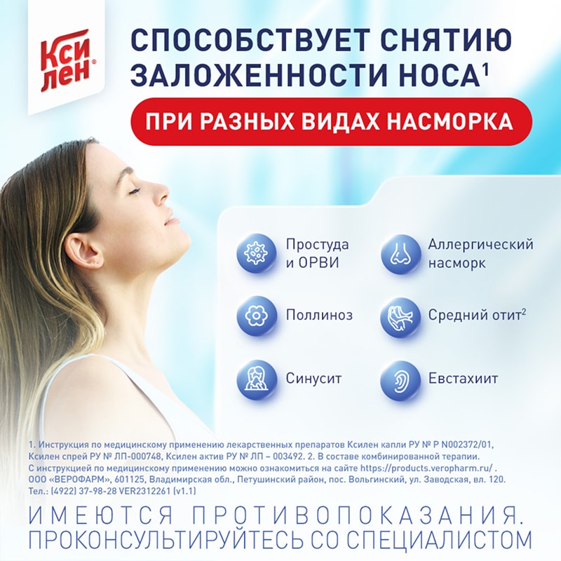 Ксилен 0,1% капли назальные 20 мл