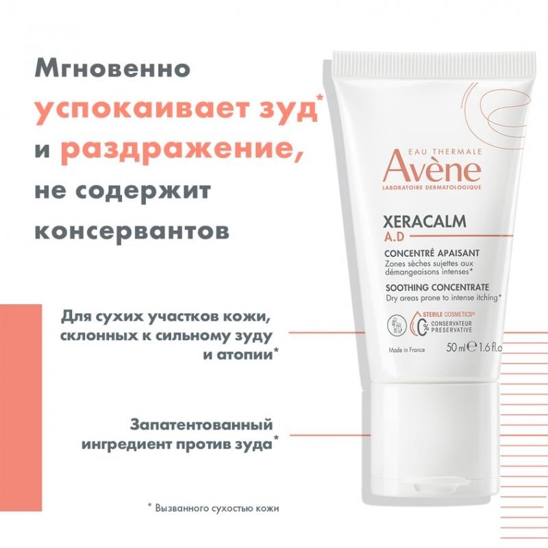 Avene XeraCalm A.D Концентрат успокаивающий для сухих участков кожи 50 мл