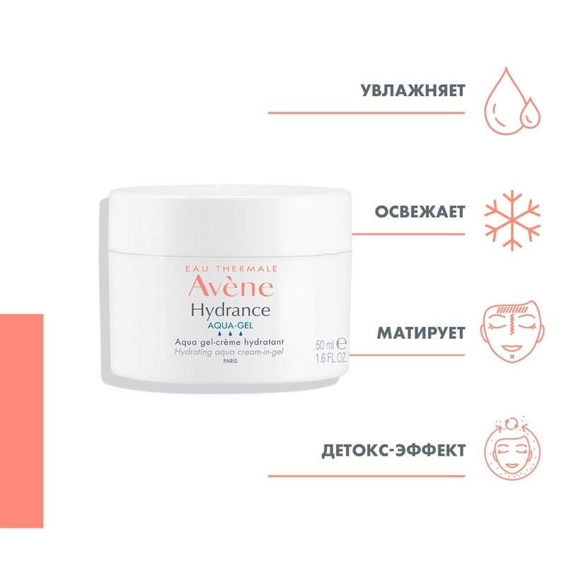 Avene Hydrance Аква-гель для лица 50 мл