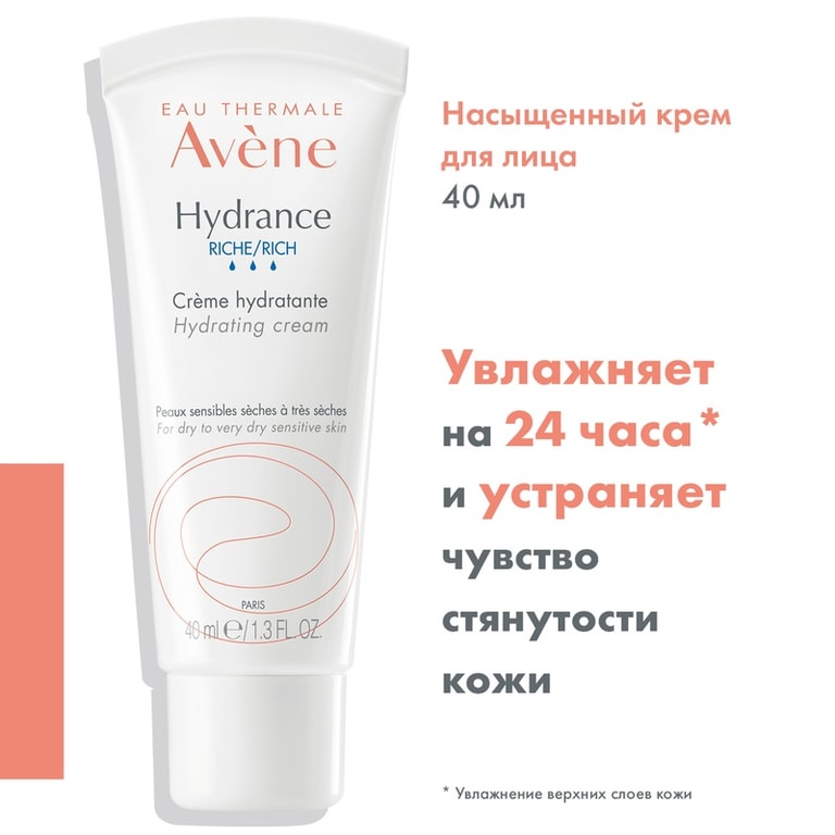 Avene Hydrance Riche Крем увлажняющий насыщенный 40 мл
