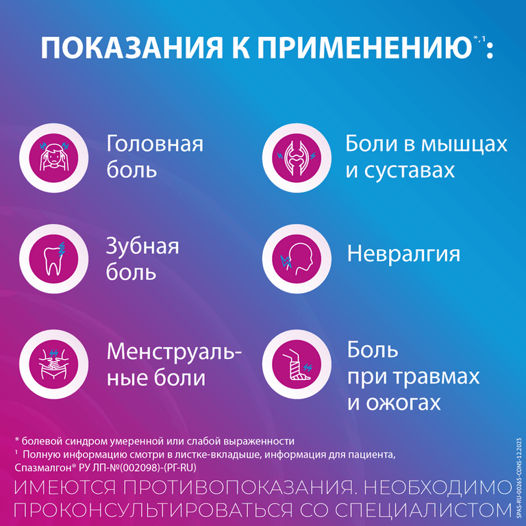 Спазмалгон таблетки 50 шт