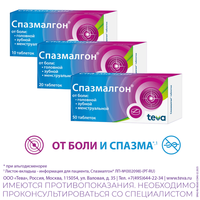 Спазмалгон таблетки 50 шт