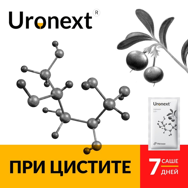 Уронекст порошок для приготовления суспензии 7 шт