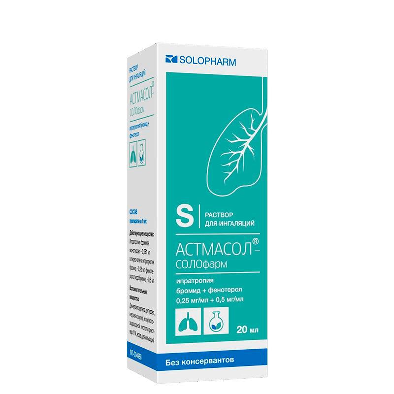Астмасол-СОЛОфарм раствор 0,25 мг/ мл+0,5 мг/ мл фл.20 мл 1 шт