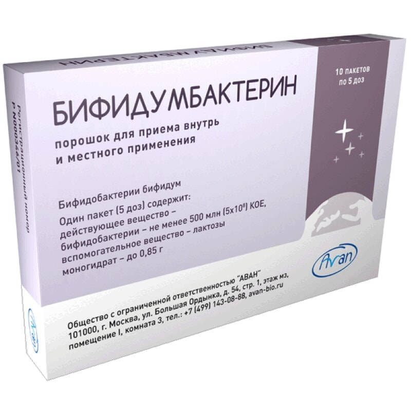 Бифидумбактерин порошок для приема внутрь и местного применения 5 доз 10 шт