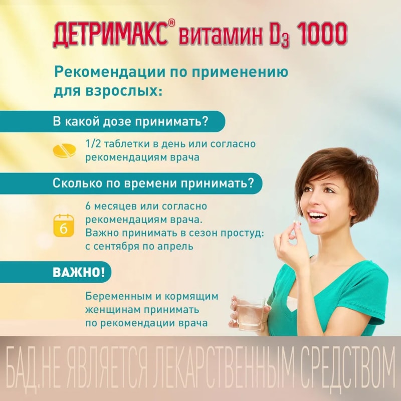 Детримакс 1000 Витамин Д3 1000 МЕ таблетки 30 шт