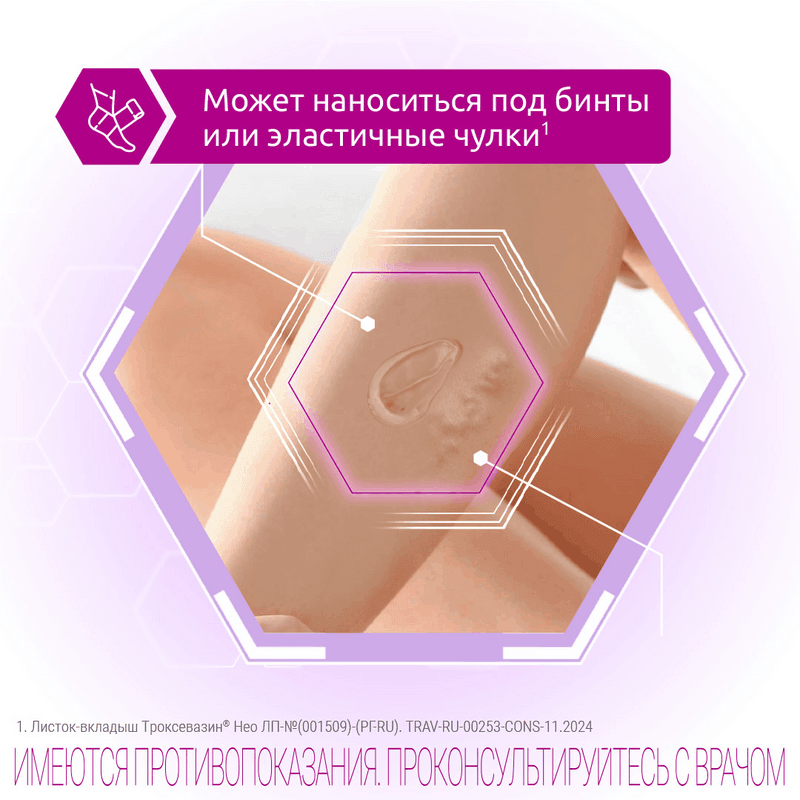 Троксевазин Нео гель для наружного применения 40 г