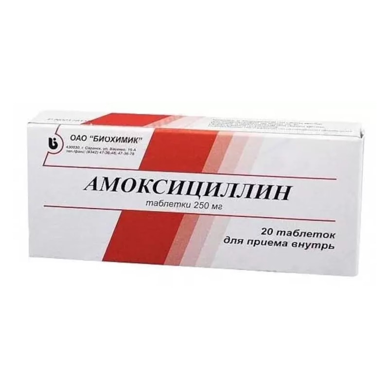 Амоксициллин 250 мг таблетки 20 шт