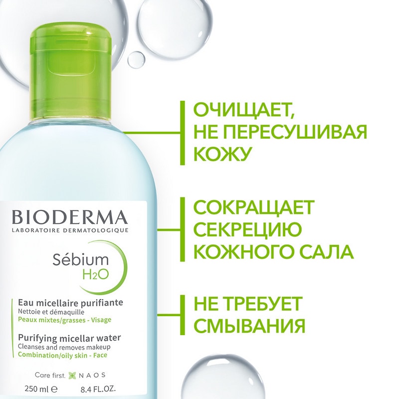 Bioderma Sebium Н2О Мицеллярная вода для жирной и проблемной кожи 250 мл